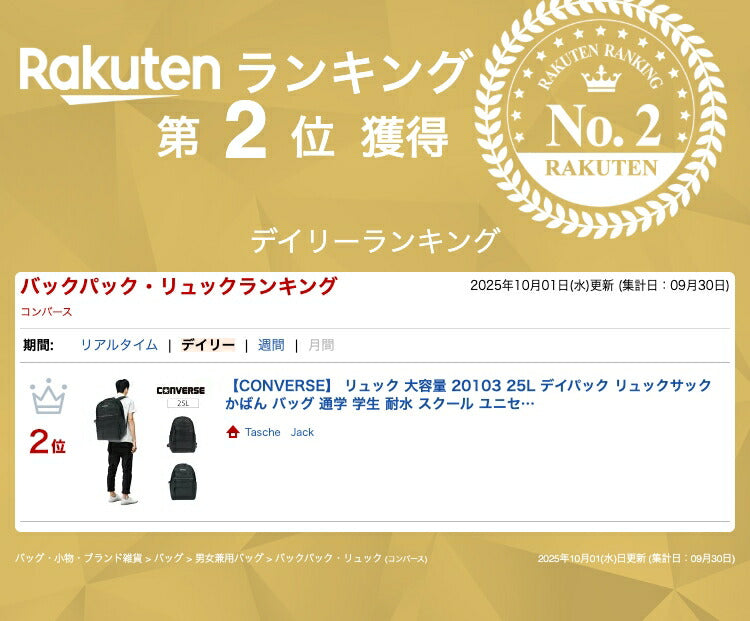 【CONVERSE】 リュック 大容量 20103 25L デイパック リュックサック かばん バッグ 通学 学生 耐水 スクール ユニセックス ギフト プレゼント ブラック