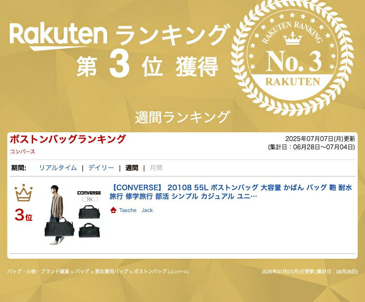 【CONVERSE】 20108 55L ボストンバッグ 大容量 かばん バッグ 鞄 耐水 旅行 修学旅行 部活 シンプル カジュアル ユニセックス ギフト プレゼント ブラック