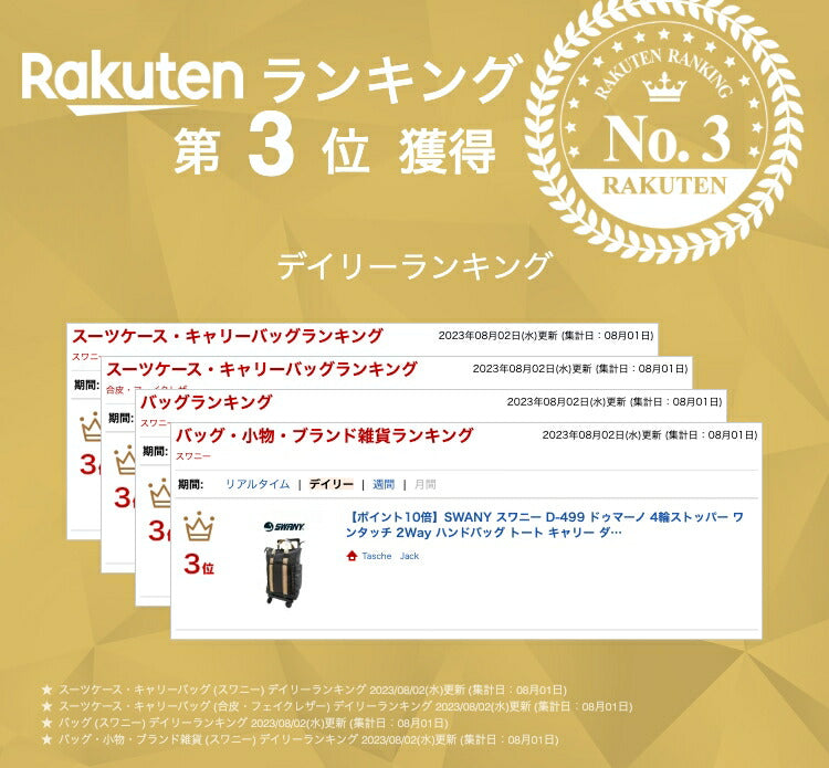 SWANY スワニー D-499 ドゥマーノ 4輪ストッパー ワンタッチ 2Way ハンドバッグ トート キャリー ダストガード レディース 旅行 買い物 撥水 ハンドル調節 機内持込 B4 おしゃれ 大人 シンプル 便利 上品 快適 送料無料