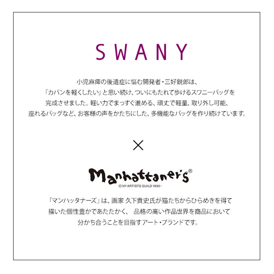【SWANY】 スワニー マンハッタナーズコラボ D-627 M18 キャリーバッグ 12L 17L ポーチ付き 4輪ストッパー 75ミリ T2ダストガードキャスター お買い物キャリー 母の日 敬老の日 プレゼント ねこ 猫好き 窓辺でしんみり 6匹のリストランテ2 Manhattaner’s