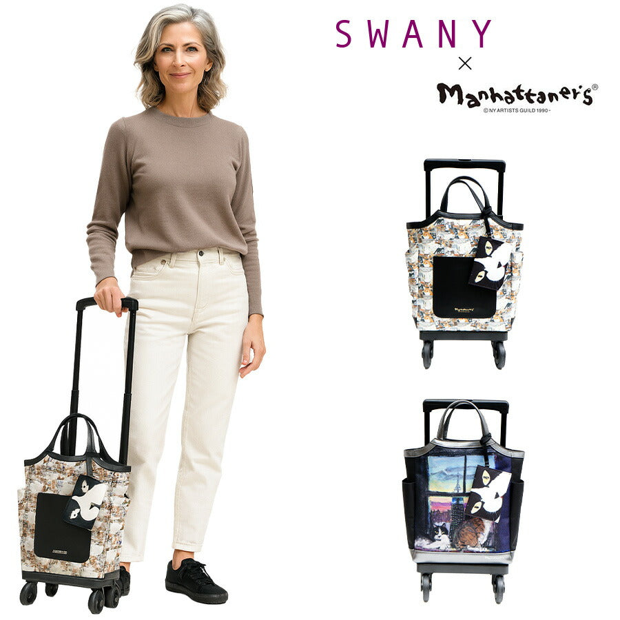 【SWANY】 スワニー マンハッタナーズコラボ D-627 M18 キャリーバッグ 12L 17L ポーチ付き 4輪ストッパー 75ミリ T2ダストガードキャスター お買い物キャリー 母の日 敬老の日 プレゼント ねこ 猫好き 窓辺でしんみり 6匹のリストランテ2 Manhattaner’s