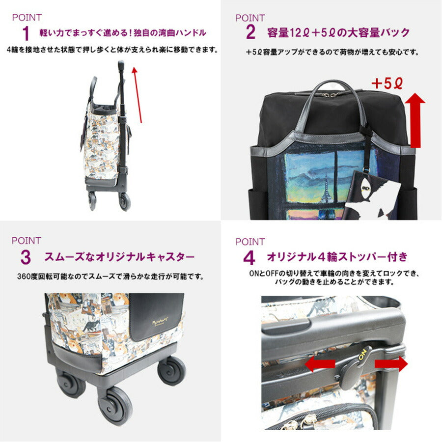 【SWANY】 スワニー マンハッタナーズコラボ D-627 M18 キャリーバッグ 12L 17L ポーチ付き 4輪ストッパー 75ミリ T2ダストガードキャスター お買い物キャリー 母の日 敬老の日 プレゼント ねこ 猫好き 窓辺でしんみり 6匹のリストランテ2 Manhattaner’s