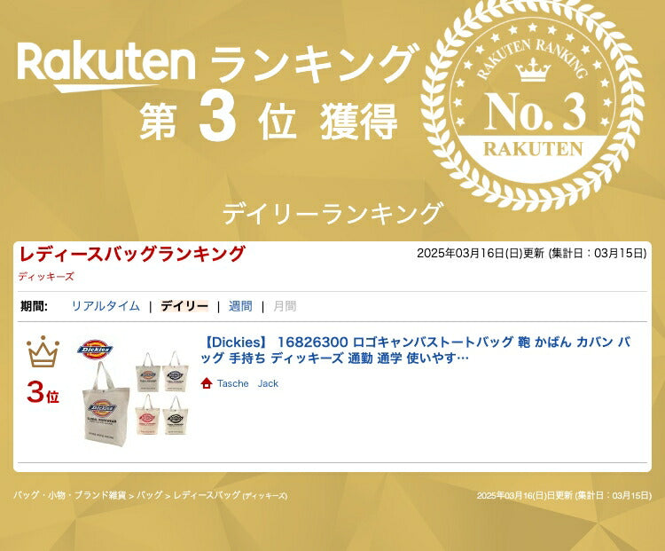 【Dickies】 16826300 ロゴキャンバストートバッグ 鞄 かばん カバン バッグ 手持ち ディッキーズ 通勤 通学 使いやすい 便利 プレゼント 贈り物 ギフト