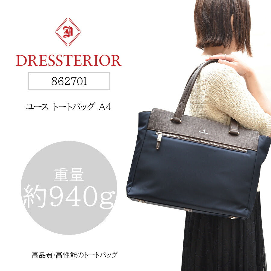 【DRESSTERIOR】862701 トートバッグA4 ユース 鞄 かばん トート ドレステリア ブランド ブラック ネイビー レディース おしゃれ かわいい エレガント 使いやすい 母の日 プレゼント 誕生日 ギフト 贈り物 お誕生日