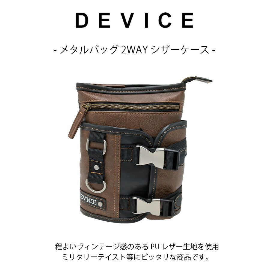 【クリックポスト/時間指定不可】【DEVICE】 dcg70039 2WAYシザーケース 斜め掛け 使いやすい ミリタリー おしゃれ メンズ プレゼント ギフト ブラウン