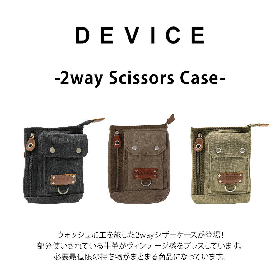 【DEVICE】 dch30019 2WAYシザーケース ミニショルダー ショルダーバッグ ミリタリー シンプル カジュアル 便利 使いやすい メンズ プレゼント ブラック