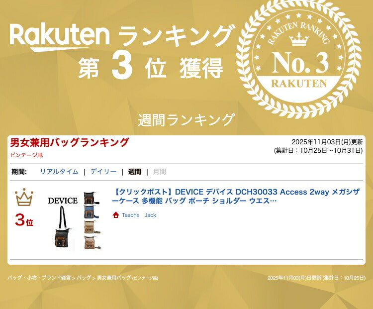 【クリックポスト】DEVICE デバイス DCH30033 Access 2way メガシザーケース 多機能 バッグ ポーチ ショルダー ウエスト ケミカル帆布 ブラック ブラウン カーキ ネイビー 限定色 おすすめ プレゼント 父の日 バレンタイン ギフト