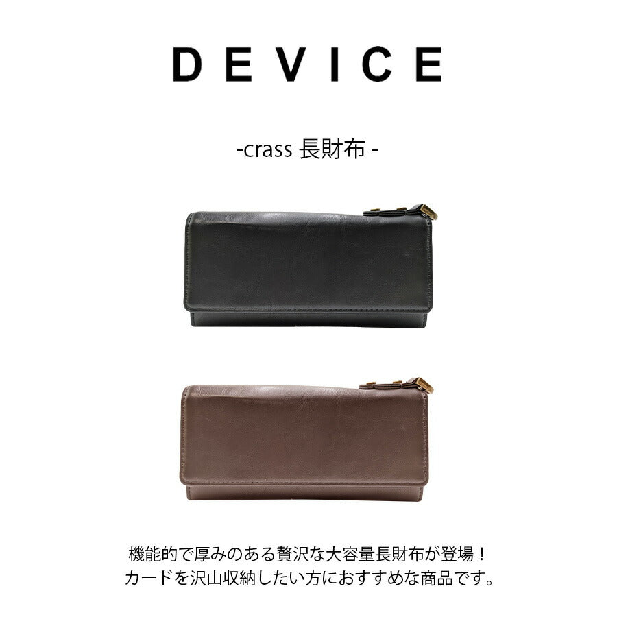 【DEVICE】 dpg30048 crass 長財布 財布 さいふ サイフ ウォレット 使いやすい 普段使い ミリタリー おしゃれ メンズ 父の日 プレゼント ギフト ブラウン