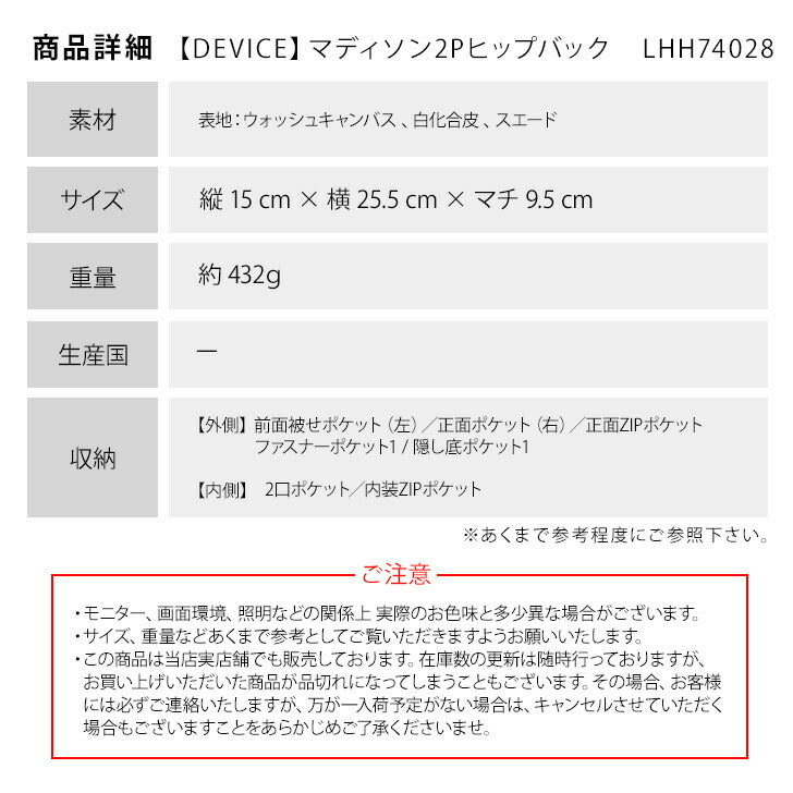 【レターパック配送/時間指定不可】DEVICE デバイス LHH74028 マディソン ヒップバッグ 多機能 バッグ ボディバッグ ショルダー ウエスト ウォッシュキャンバス ブラック ブラウン ベージュ ナチュラル カーキ ネイビー 限定色 プレゼント 父の日 バレンタイン ギフト