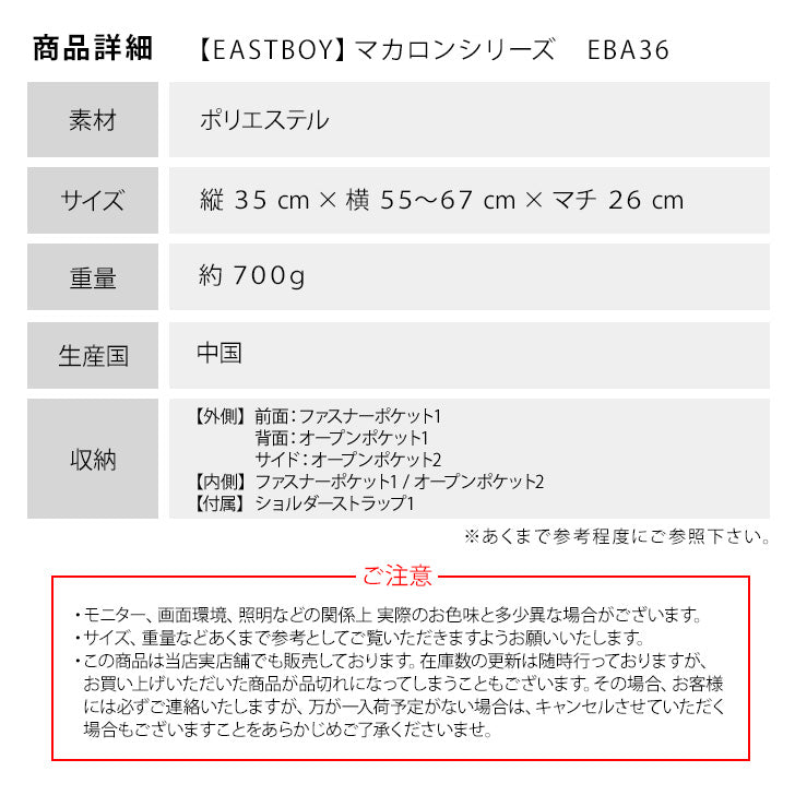 【正規取扱店】EASTBOY イーストボーイ マカロン 50L ボストンバッグ eba36 キッズ ボストン バック ロゴ ワンポイント ハート 柄 使いやすい シンプル 習い事 お出かけ 旅行 修学旅行 1泊 2泊 林間学校 学校行事
