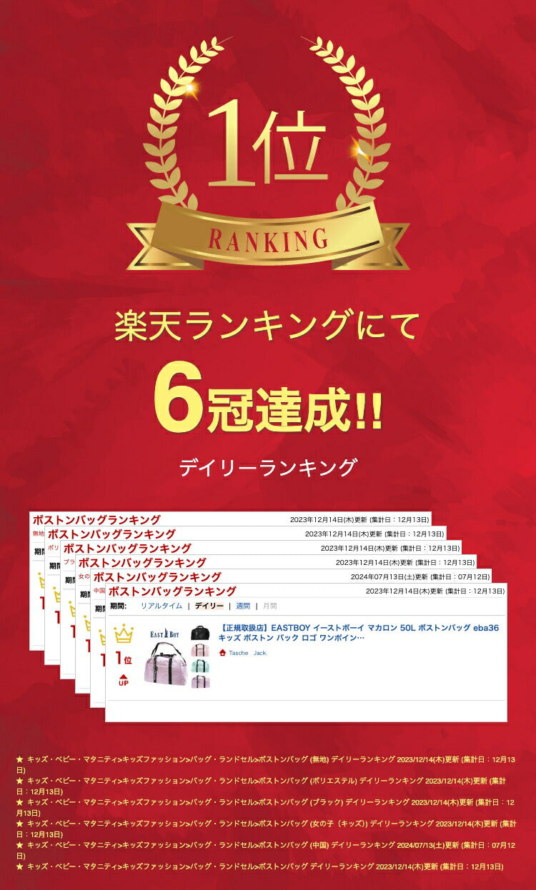 【正規取扱店】EASTBOY イーストボーイ マカロン 50L ボストンバッグ eba36 キッズ ボストン バック ロゴ ワンポイント ハート 柄 使いやすい シンプル 習い事 お出かけ 旅行 修学旅行 1泊 2泊 林間学校 学校行事