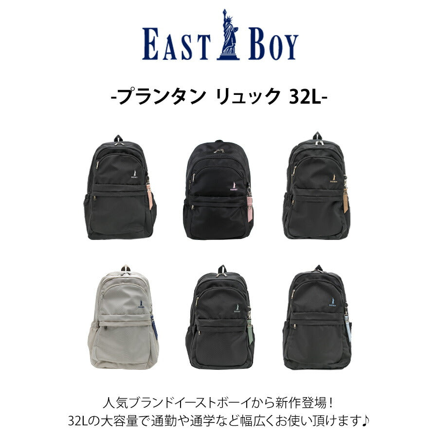 【EAST BOY】 リュック 大容量 eba101 プランタン 32L リュックサック スクール かばん バッグ 通学 部活 中高生 ユニセックス ギフト プレゼント ブラック
