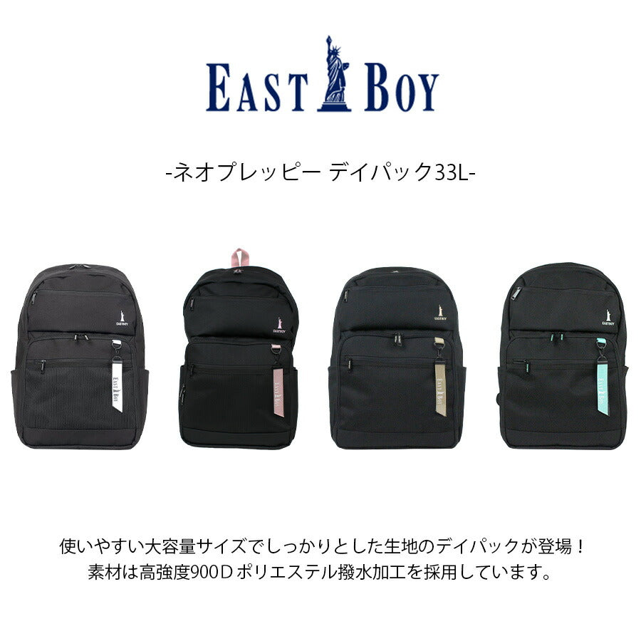【EASTBOY】リュック 大容量 eba104 ネオプレッピー デイパック33L 通学 高校生 中学生 使いやすい 普段使い 撥水加工 レディース プレゼント ギフト ホワイト