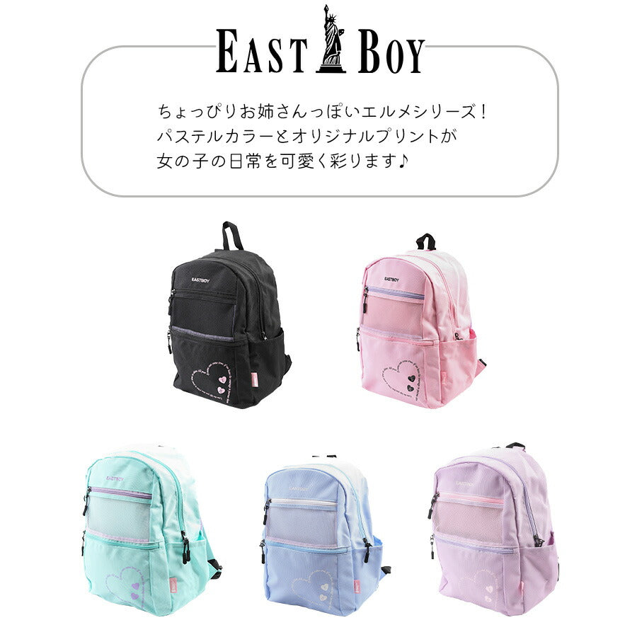 【EAST BOY】リュック 大容量【EASTBOY】 eba97 エルメ デイパック 15L リュックサック キッズ ジュニア 幼稚園 保育園 小学生 習い事 軽量 かわいい 女の子 プレゼント ギフト ブラック