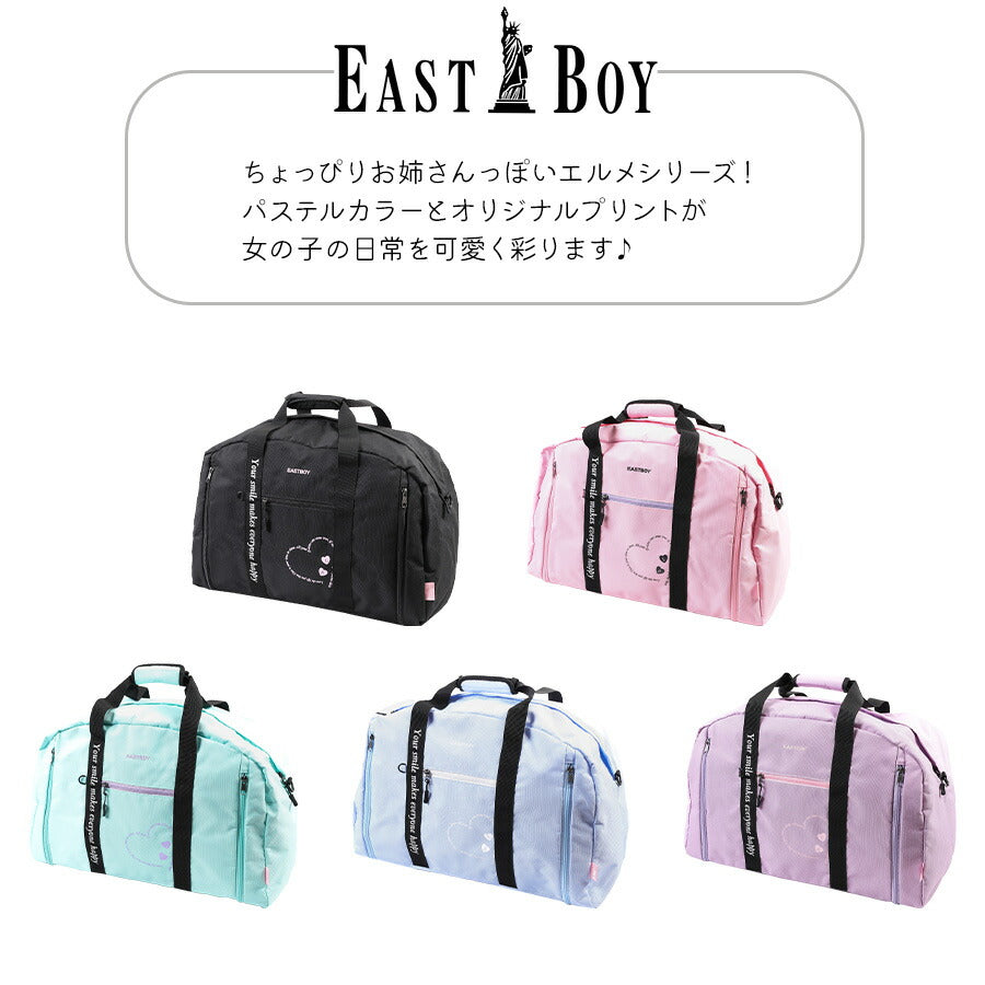 【EASTBOY】 eba99 エルメ 拡張ボストン 42-50L キッズ ジュニア 拡張機能 修学旅行 保育園 小学生 習い事 軽量 かわいい 女の子 プレゼント ギフト ブラック
