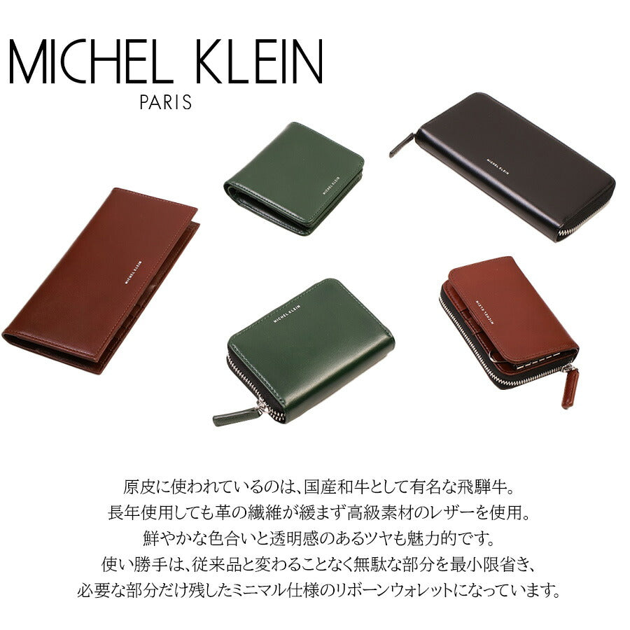 【MICHEL KLEIN】MK205 オールラウンダー(ラウンド) 財布 ラウンド財布 ミシェルクラン ブランド ブラック グリーン ボルドー 高級感 おしゃれ かっこいい 父の日 プレゼント 誕生日 ギフト