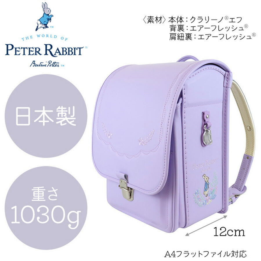 ピーターラビット 1123 2025 ランドセル かわいい ウサギ A4ファイル対応 ウイング背カン ブルー ラベンダー パープル ピンク 差し込みロック かぶせ Dカン エアーフレッシュ フィットちゃん 刺繍 反射 軽量 新入学 小学生 1年生 入学祝い ギフト プレゼント 子供 孫