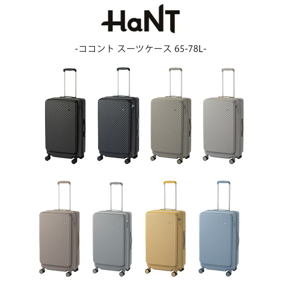 【HaNT】 05512 ココント スーツケース 65-78L 5〜7泊 キャリーケース 拡張機能付き フロントオープン かわいい シンプル レディース プレゼント ブラック