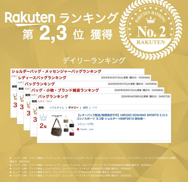 【レターパック配送/時間指定不可】HIROKO KOSHINO SPORTS ヒロココシノスポーツ ヨコ型 ショルダー HSBP3910 斜め掛け 鞄 カバン バッグ 超軽量 旅行 レディース 女性 おしゃれ 人気 母の日 送料無料