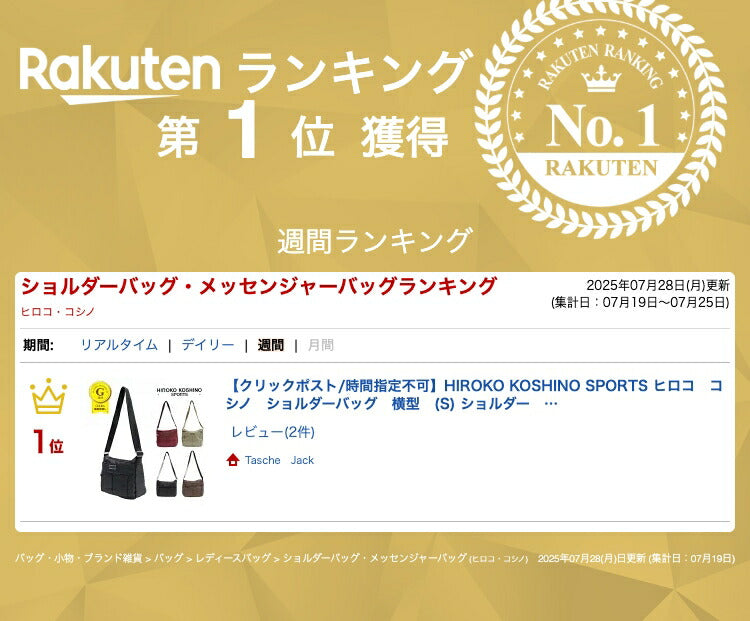 【クリックポスト/時間指定不可】HIROKO KOSHINO SPORTS ヒロコ コシノ ショルダーバッグ 横型 (S) ショルダー レディースバッグ HLD02 お出かけ 旅行 軽量 カジュアル 母の日 敬老の日