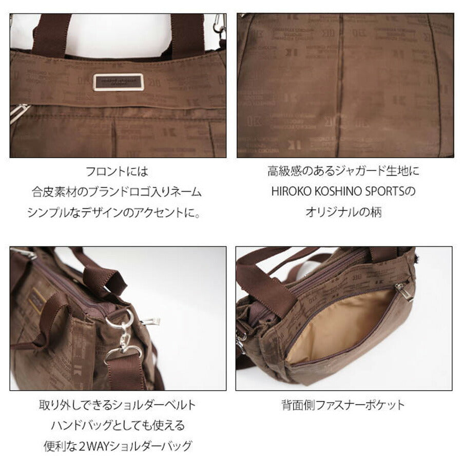 【レターパック配送/時間指定不可】HIROKO KOSHINO SPORTS ヒロココシノ ショルダーバッグ HLD28 多機能 ハンドバッグ 2Way ショルダー 取り外し可能 肩掛け 斜め掛け ファスナー ポケット クロ チョコ ベージュ ワイン ポリエステル ジャガード エレガント プレゼント