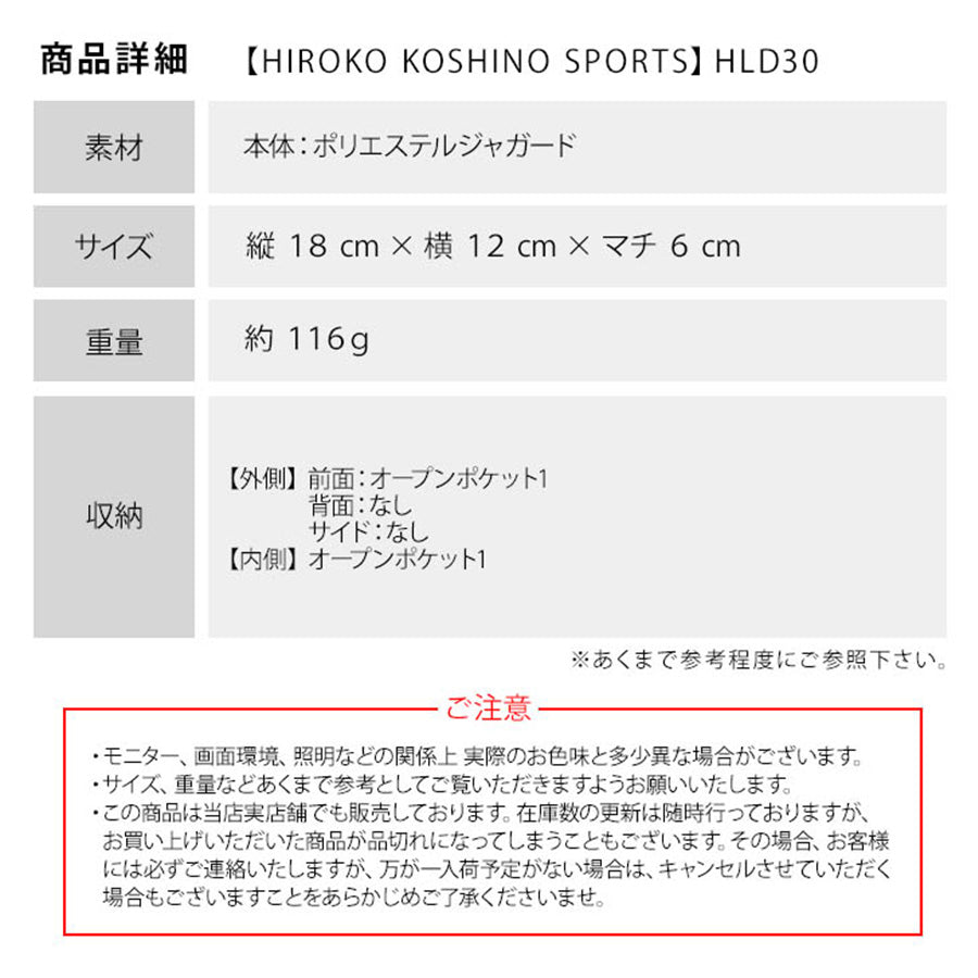 【レターパック配送/時間指定不可】HIROKO KOSHINO SPORTS ヒロココシノ ショルダーバッグ HLD30 ショルダー 取り外し可能 肩掛け 斜め掛け ファスナー ポケット クロ チョコ ベージュ ワイン ポリエステル ジャガード エレガント プレゼント ギフト お買い物 散歩 おでかけ