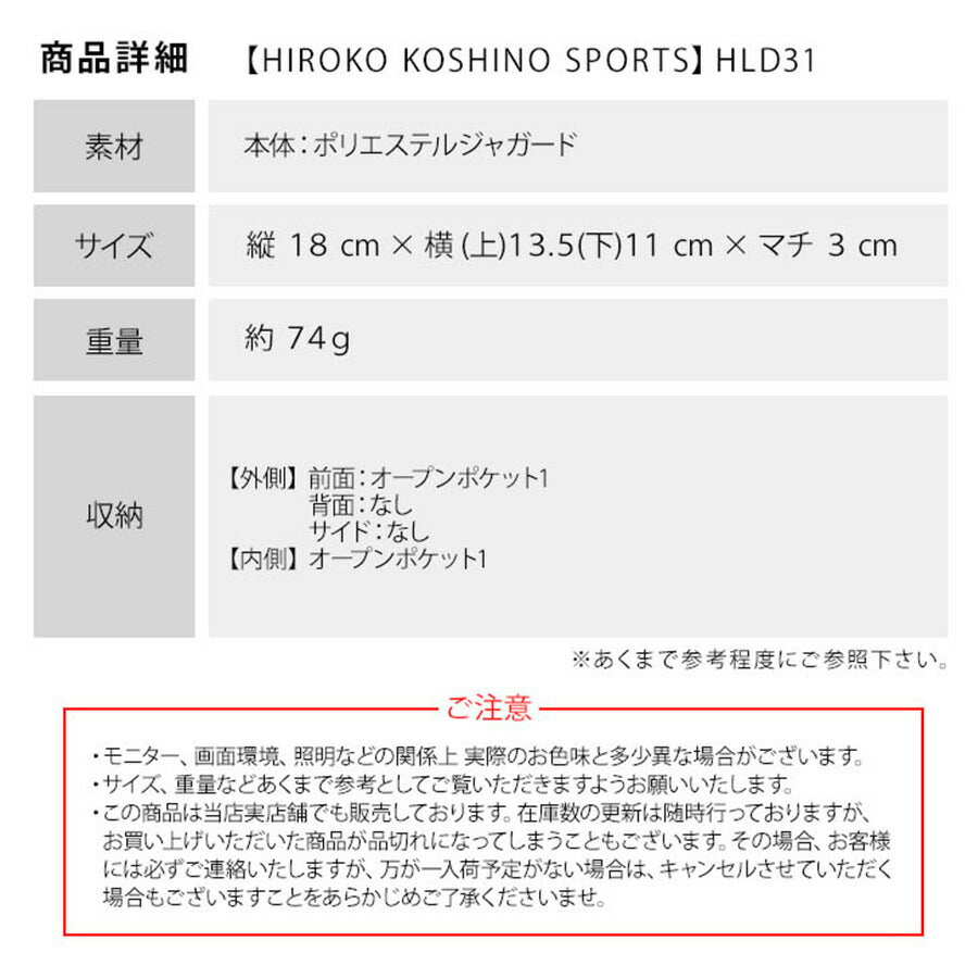 【レターパック配送/時間指定不可】HIROKO KOSHINO SPORTS ヒロココシノ ショルダーバッグ HLD31 肩掛け 斜め掛け ポケット クロ チョコ ベージュ ワイン ポリエステル ジャガード エレガント プレゼント ギフト お買い物 散歩 おでかけ スマホ
