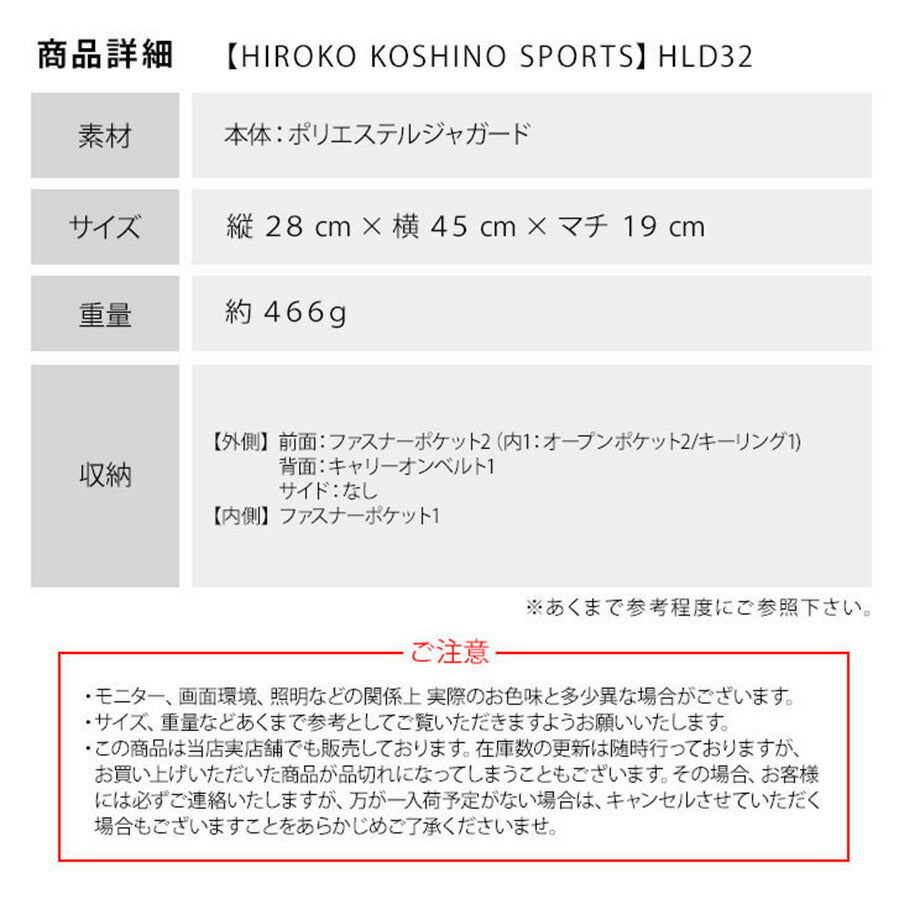 HIROKO KOSHINO SPORTS ヒロココシノ ボストンバッグ HLD32 24L ショルダー 取り外し可能 肩掛け 斜め掛け ファスナー ポケット クロ チョコ ベージュ ワイン ポリエステル ジャガード エレガント プレゼント ギフト おでかけ 旅行 1泊 2泊