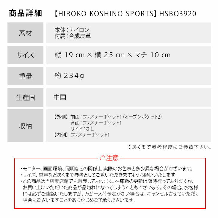 HIROKO KOSHINO SPORTS コシノヒロコ HSBO3920 ショルダーバッグ 横型 ヨコ型 ショルダー バッグ 斜め掛け 肩掛け カバン サコッシュ レディース お出かけ サブバッグ 旅行 軽量 エレガント ギフト プレゼント 母の日 敬老の日