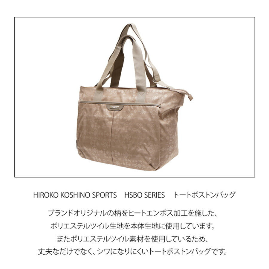 ★★HIROKO KOSHINO SPORTS コシノヒロコ HSBO5910 ボストンバッグ 2WAY ショルダーバッグ 斜め掛け 肩掛け カバン サコッシュ レディース お出かけ サブバッグ 旅行 軽量 エレガント ギフト プレゼント 母の日 敬老の日