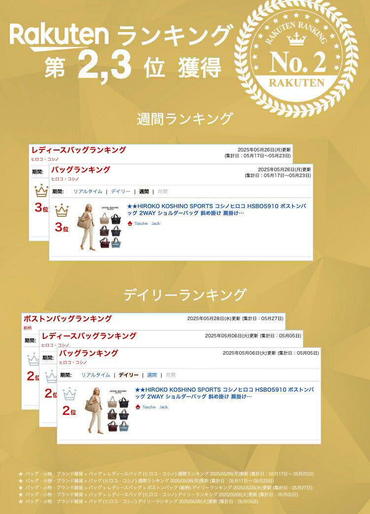 ★★HIROKO KOSHINO SPORTS コシノヒロコ HSBO5910 ボストンバッグ 2WAY ショルダーバッグ 斜め掛け 肩掛け カバン サコッシュ レディース お出かけ サブバッグ 旅行 軽量 エレガント ギフト プレゼント 母の日 敬老の日