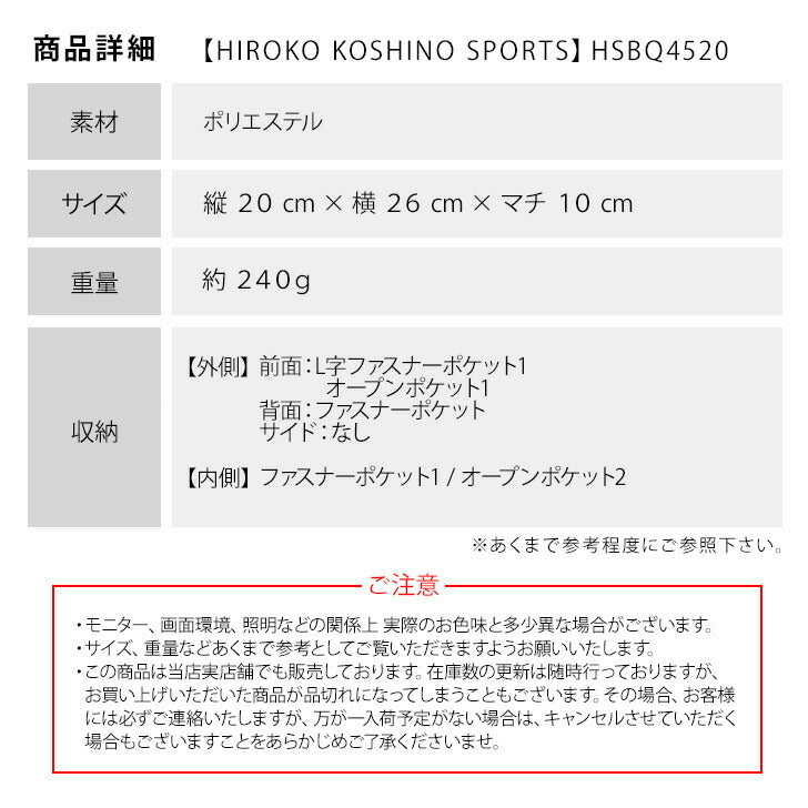 HIROKO KOSHINO SPORTS コシノヒロコ HSBQ4520 ショルダーバッグ 横型 ヨコ型 ショルダー バッグ 斜め掛け 肩掛け カバン サコッシュ レディース お出かけ サブバッグ 旅行 軽量 エレガント ギフト プレゼント 母の日 敬老の日