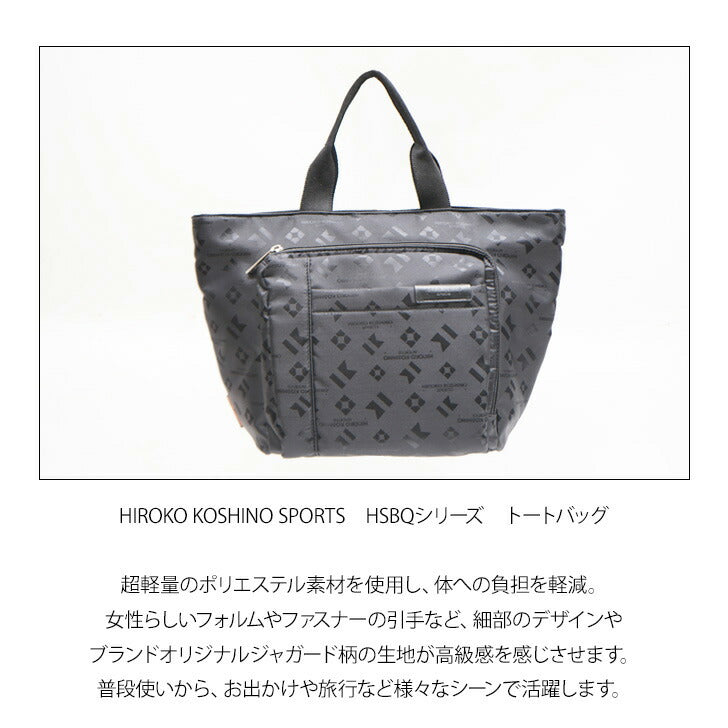 HIROKO KOSHINO SPORTS コシノヒロコ HSBQ4910 ハンドバッグ 手提げ 手持ち カバン トートバッグ レディース お出かけ 旅行 軽量 エレガント ギフト プレゼント 母の日 敬老の日