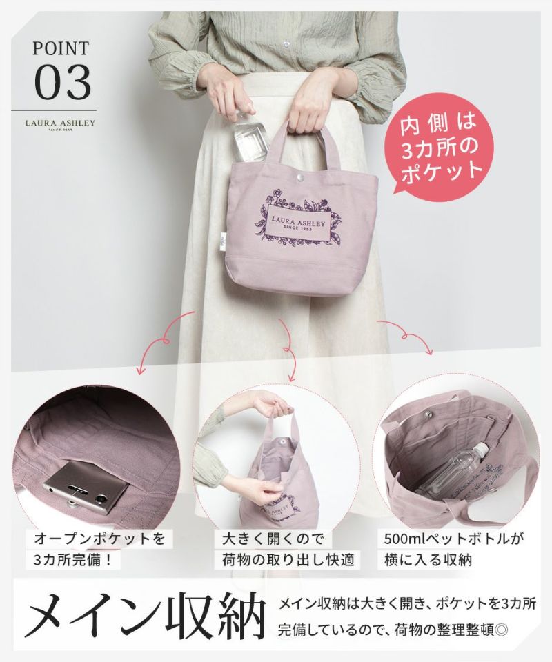 LAURA ASHLEY ローラアシュレイ ILHC-01 刺繍 キャンバス ミニトートバッグ 日本限定 記念ロゴ トート ハンドバッグ 手持ち アイボリー ネイビー レッド ヒースグレー ブラック グレー 帆布 ペットボトル B5サイズ 収納 ランチバッグ ポケット 豊富 70周年 可愛い 6L