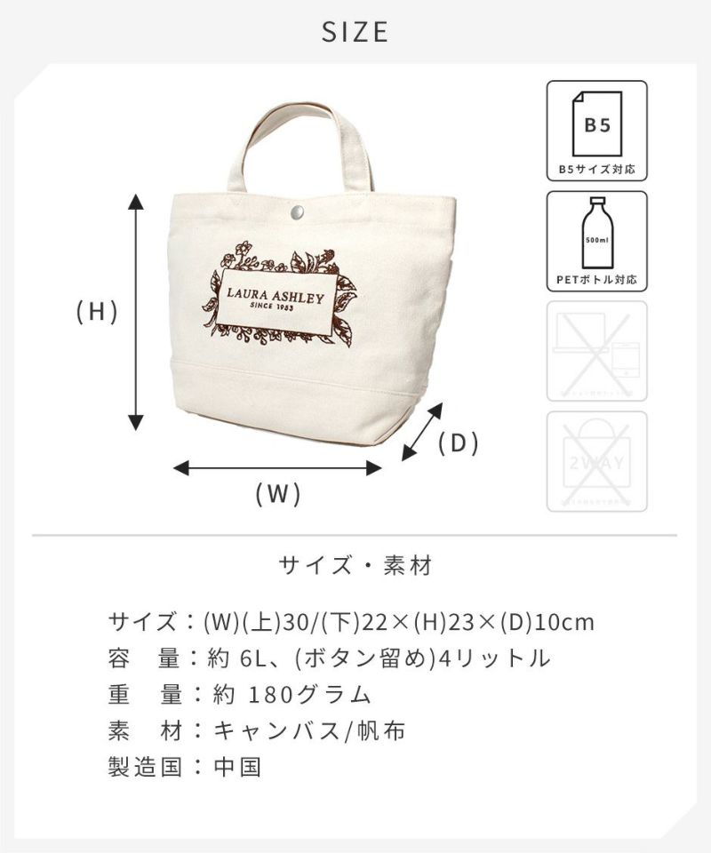 LAURA ASHLEY ローラアシュレイ ILHC-01 刺繍 キャンバス ミニトートバッグ 日本限定 記念ロゴ トート ハンドバッグ 手持ち アイボリー ネイビー レッド ヒースグレー ブラック グレー 帆布 ペットボトル B5サイズ 収納 ランチバッグ ポケット 豊富 70周年 可愛い 6L