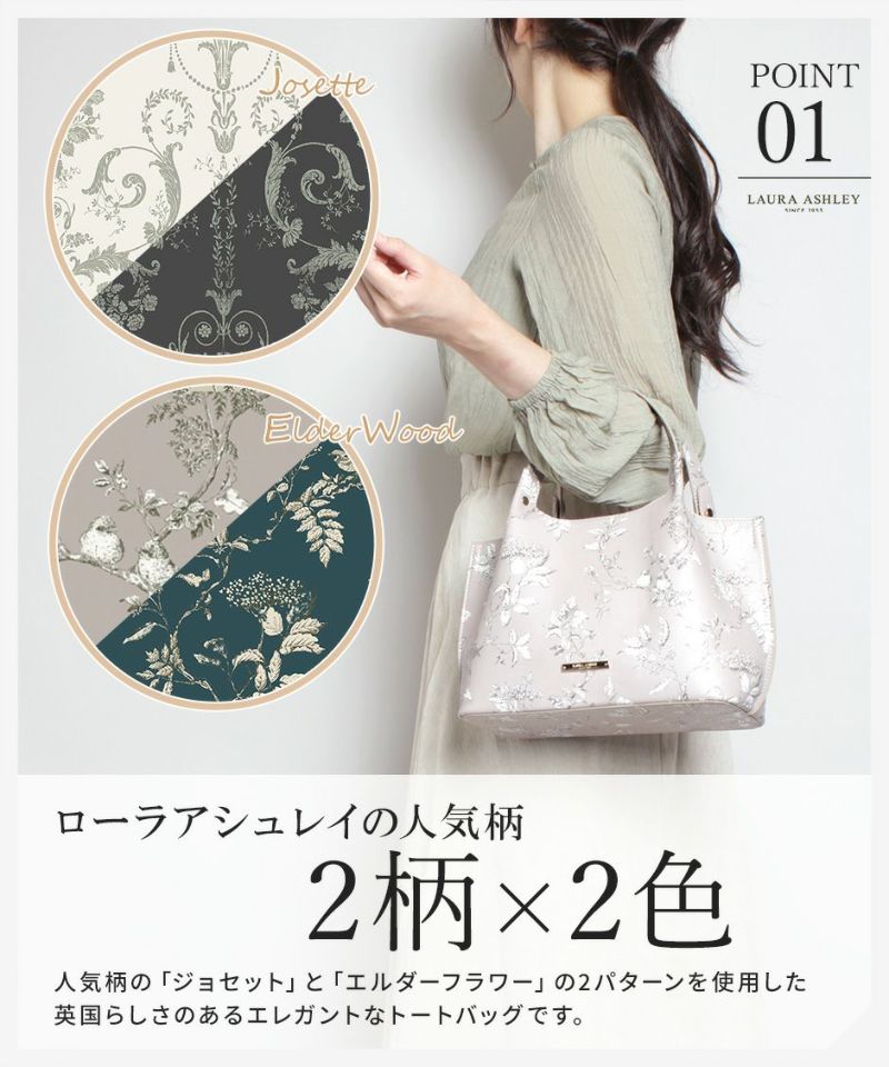 Laura Ashley ローラアシュレイ 総柄 合皮 トートバッグ ILPC-01 華やか 花柄 エレガント トート ハンドバッグ 手持ち ひじ掛け 自立 4.5リットル マチ広 撥水 シボ革生地 大人 可愛い 仕切りファスナー オープンポケット 機能的 450g 通勤 お出かけ お買い物