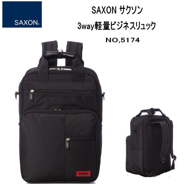 SAXON サクソン P300D PC対応 3way 軽量ビジネスリュック ショルダー リュック 手提げ 撥水 軽量 (5174) 斜め掛け 肩掛け A4 B5 PC収納 タブレット収納 鞄 かばん 通勤用 リュックサック メンズ ショルダーバッグ《北海道、沖縄、離島代引き不可》