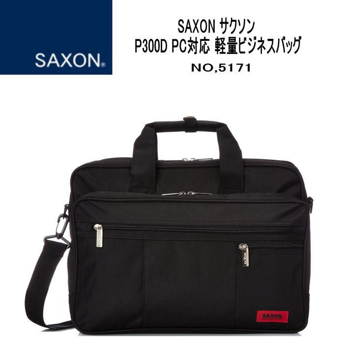 SAXON サクソン P300D PC対応 軽量ビジネスバッグ ビジネスバッグ メンズ 2way ショルダー 撥水 軽量 (5171) 手提げ 斜め掛け 肩掛け A4 B5 PC収納 タブレット収納 バッグ 鞄 かばん 通勤用《北海道、沖縄、離島代引き不可》