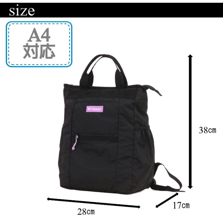 Columbia コロンビア パッカブル 2WAY トートリュック トート リュック ReverseCode PU8534 20L 鞄 メンズ レディース コンパクト 男女兼用 アウトドア 軽量 旅行 通学 学生 撥水 ギフト おしゃれ 人気 送料無料