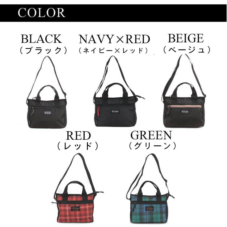 【レターパック配送/時間指定不可】Columbia コロンビア 2way トート ショルダー バッグ PU8044 斜め掛け カバン メンズ レディース 撥水 旅行 フェス キャンプ 学生 おしゃれ 人気 軽量 送料無料