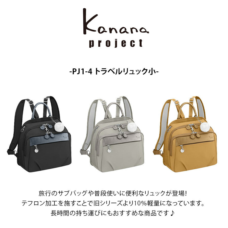 【kanana project】67644 PJ1-4 トラベルリュック小 バックパック かばん カバン 鞄 バッグ 使いやすい かわいい レディース 母の日 ギフト プレゼント ブラック