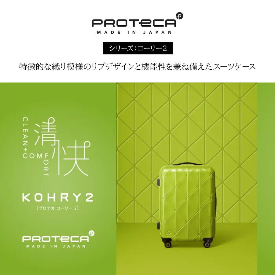 【PROTECA】01484 コリー2 スーツケース 96L 日本製 プロテカ ブラック コズミックネイビー ライムナイトグリーン ピンクベージュ 使いやすい 旅行 出張 ユニセックス ストッパー付き