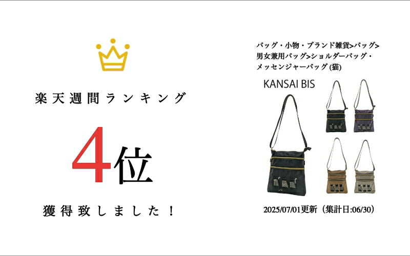 【KANSAI BIS】017505 ショルダーバッグ 肩掛け 斜め掛け 鞄 バッグ 縦型 タテ型 猫 ネコ 柄 三匹の猫 かわいい おしゃれ お散歩 お出かけ プレゼント 猫好き