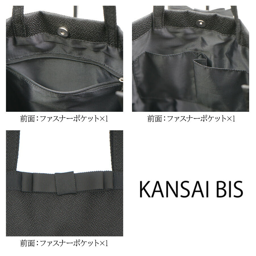 【KANSAIBIS】018015 ロビンサブバッグ縦型 バッグ かばん カバン 鞄 トート レディース カンサイビズ ブラック フォーマル 冠婚葬祭 老若男女 使いやすい おしゃれ プレゼント 誕生日 母の日 敬老の日