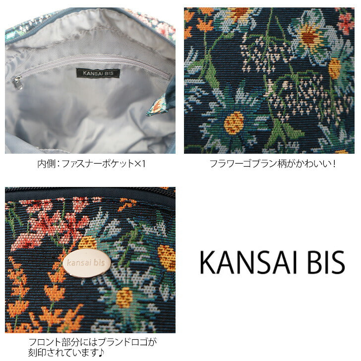 【KANSAI BIS】17501 ショルダーバッグ カンサイビズ レディース 斜め掛けバッグ 肩掛けバッグ レトロ 総柄 花柄 コンパクト カジュアル デイリー かわいい おしゃれ 母の日 敬老の日 プレゼント ギフト