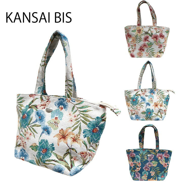 【KANSAI BIS】17502 トートバッグ カンサイビズ レディース 肩掛けバッグ ハンドバッグ 手持ち レトロ 総柄 花柄 コンパクト カジュアル デイリー かわいい おしゃれ 母の日 敬老の日 プレゼント ギフト