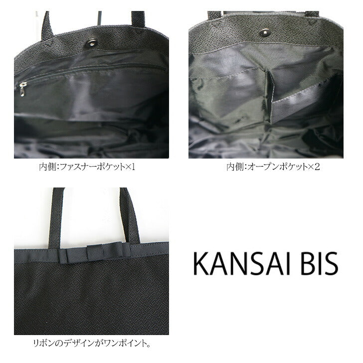 KANSAI BIS カンサイビズ 横型 トートバッグ 18016 ブラック フォーマル シンプル リボン かわいい シック おしゃれ レディース ファッション 冠婚葬祭 軽量 コンパクト