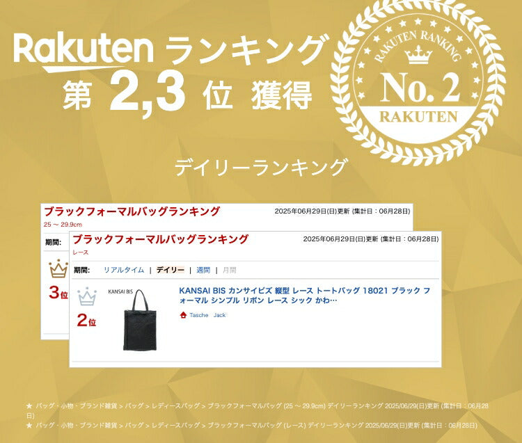 KANSAI BIS カンサイビズ 縦型 レース トートバッグ 18021 ブラック フォーマル シンプル リボン レース シック かわいい おしゃれ レディース ファッション 冠婚葬祭 軽量 コンパクト マチあり