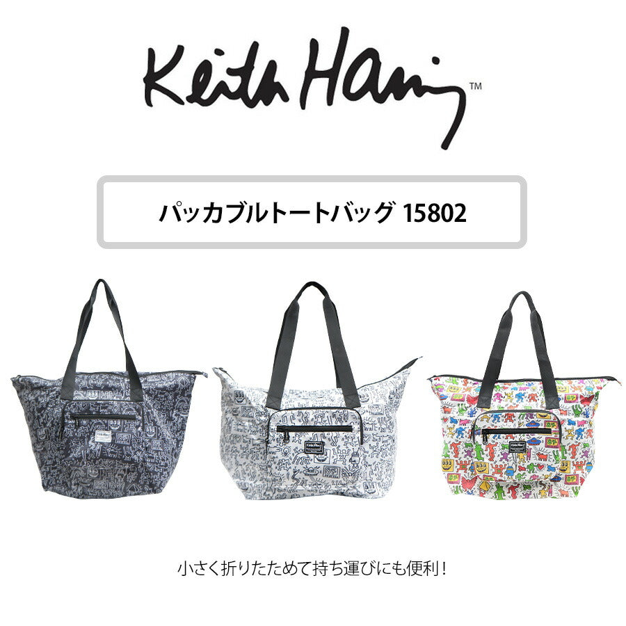 【KeithHaring】15802 パッカブルトートバッグ 鞄 トート 持ち運び サブバッグ キースヘリング ユニセックス 男女兼用 ブラック ホワイト 使いやすい かわいい ストリート 普段使い 便利 中学生 高校生 大学生