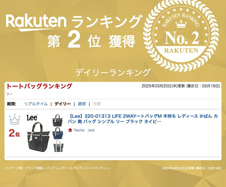 【Lee】320-01313 LIFE 2WAYトートバッグM 手持ち レディース かばん カバン 鞄 バッグ シンプル リー ブラック ネイビー ホワイトネイビー 使いやすい お出かけ 普段使い お出かけ おしゃれ かわいい 便利 デニム